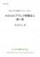【BOOKS】カエルとアラレで音階名人 第1巻